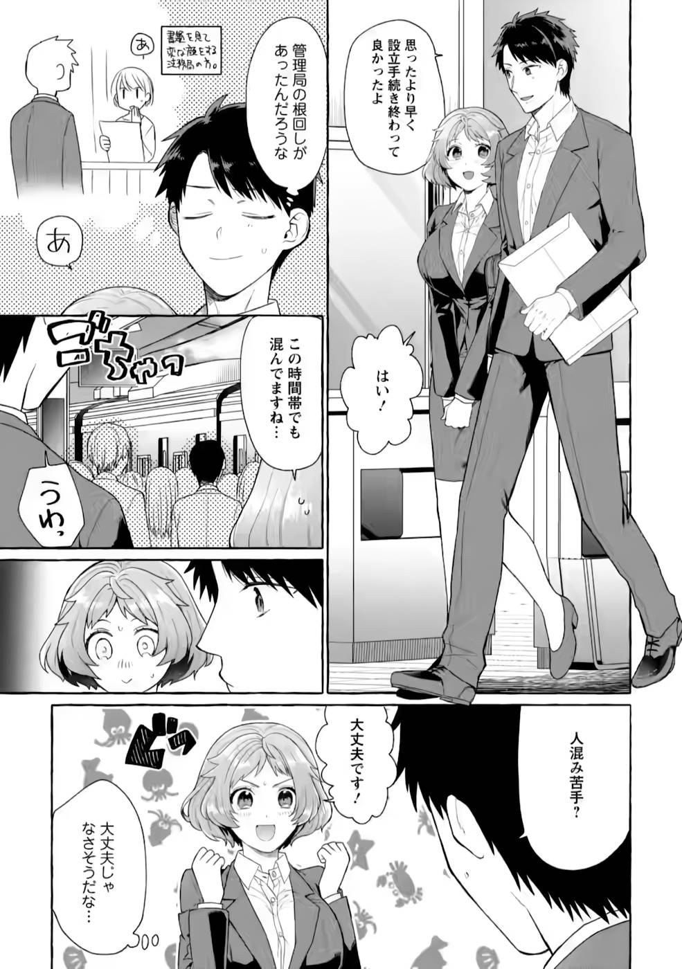Dungeon no Aru Sekai de Kashikoku Sukoyaka ni Ikiru Houhou - Chapter 5 - Page 1