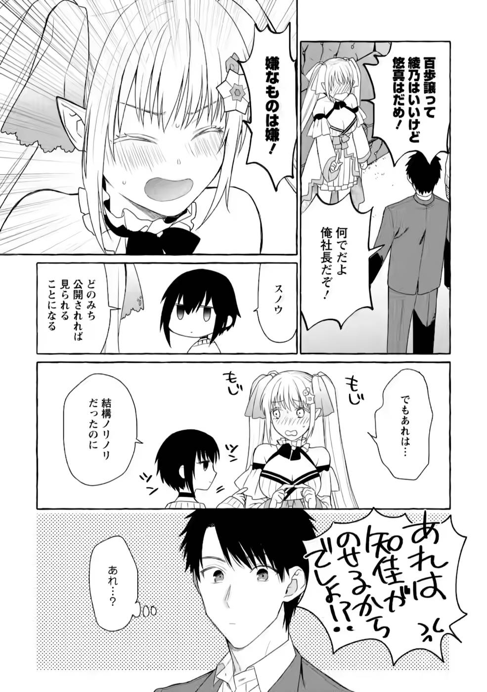 Dungeon no Aru Sekai de Kashikoku Sukoyaka ni Ikiru Houhou - Chapter 5 - Page 13
