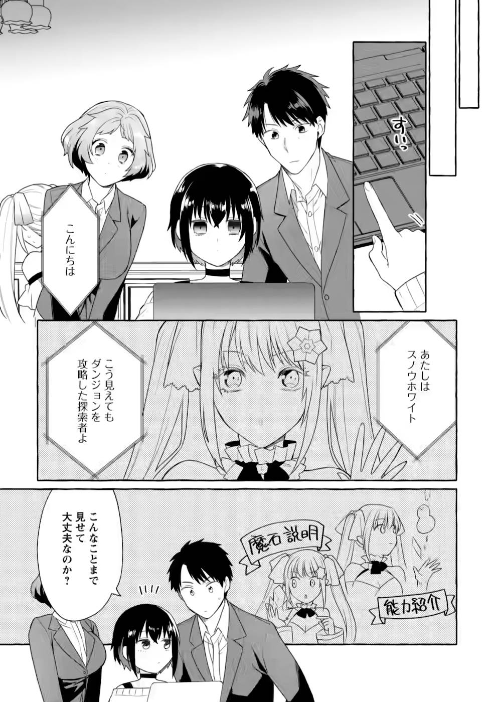Dungeon no Aru Sekai de Kashikoku Sukoyaka ni Ikiru Houhou - Chapter 5 - Page 15
