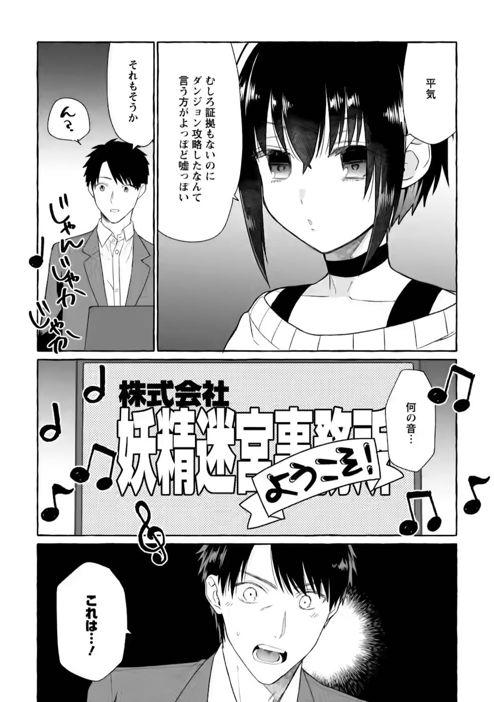 Dungeon no Aru Sekai de Kashikoku Sukoyaka ni Ikiru Houhou - Chapter 5 - Page 16