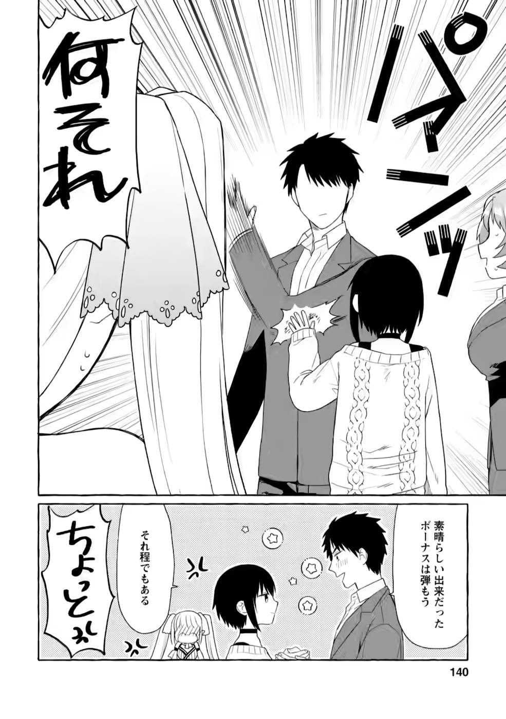 Dungeon no Aru Sekai de Kashikoku Sukoyaka ni Ikiru Houhou - Chapter 5 - Page 18