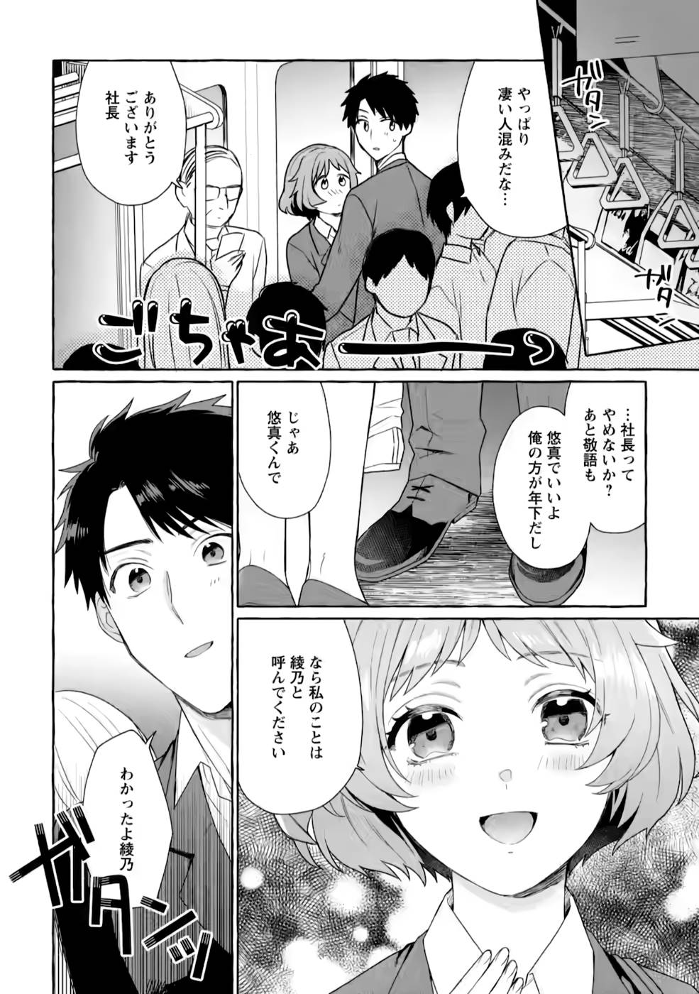 Dungeon no Aru Sekai de Kashikoku Sukoyaka ni Ikiru Houhou - Chapter 5 - Page 2