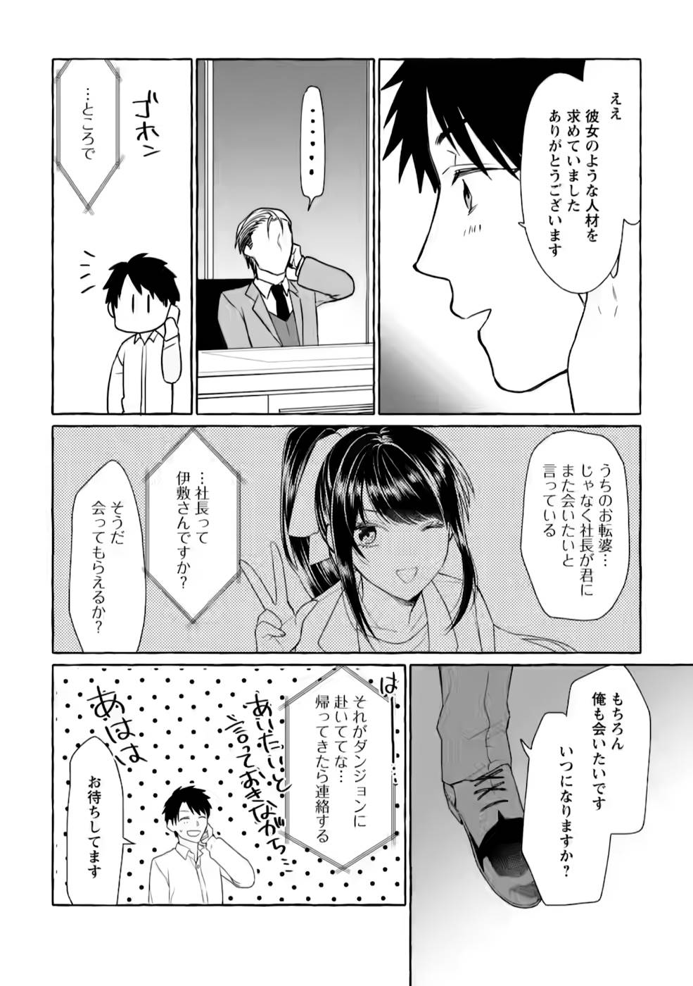 Dungeon no Aru Sekai de Kashikoku Sukoyaka ni Ikiru Houhou - Chapter 5 - Page 22