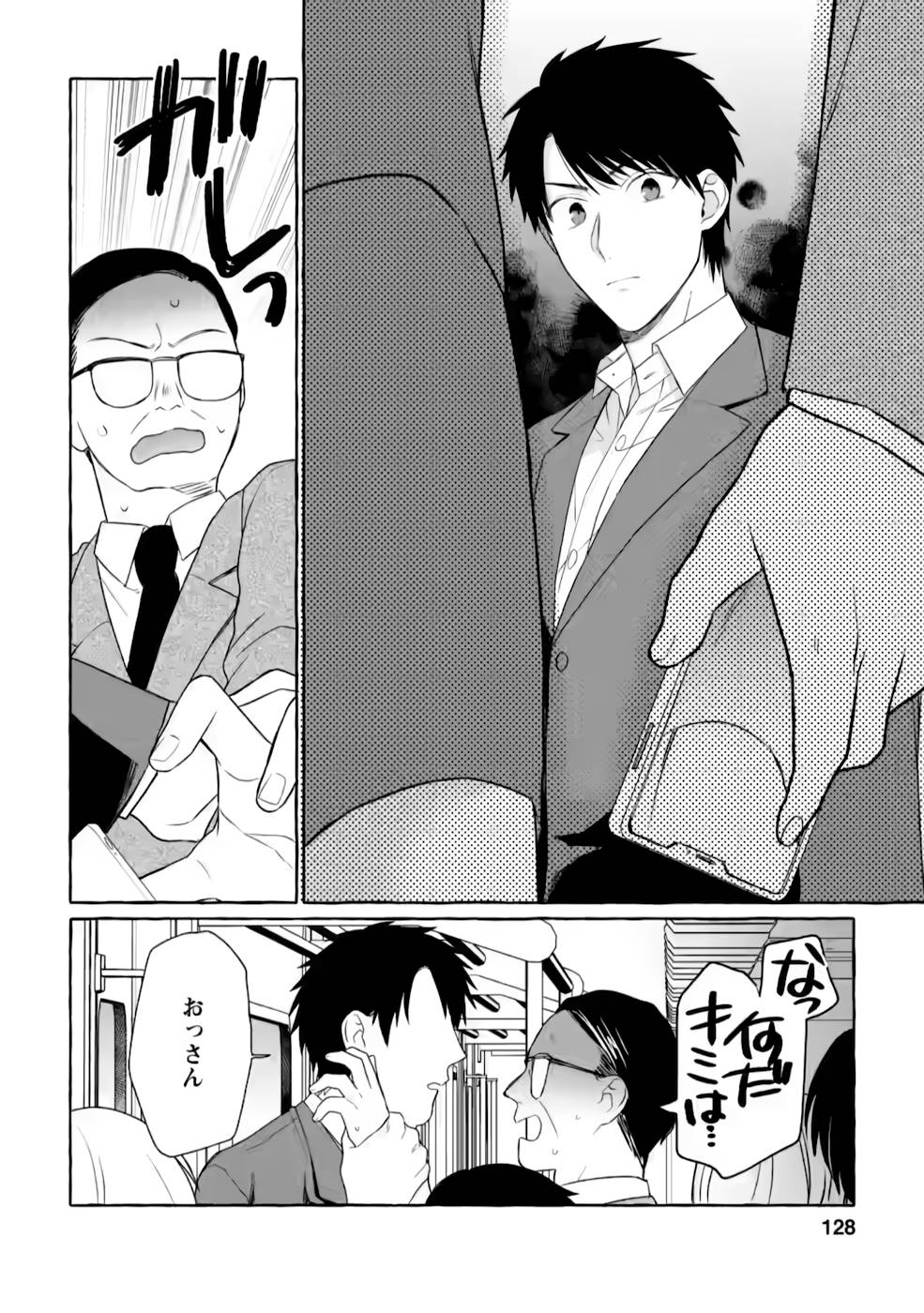 Dungeon no Aru Sekai de Kashikoku Sukoyaka ni Ikiru Houhou - Chapter 5 - Page 6