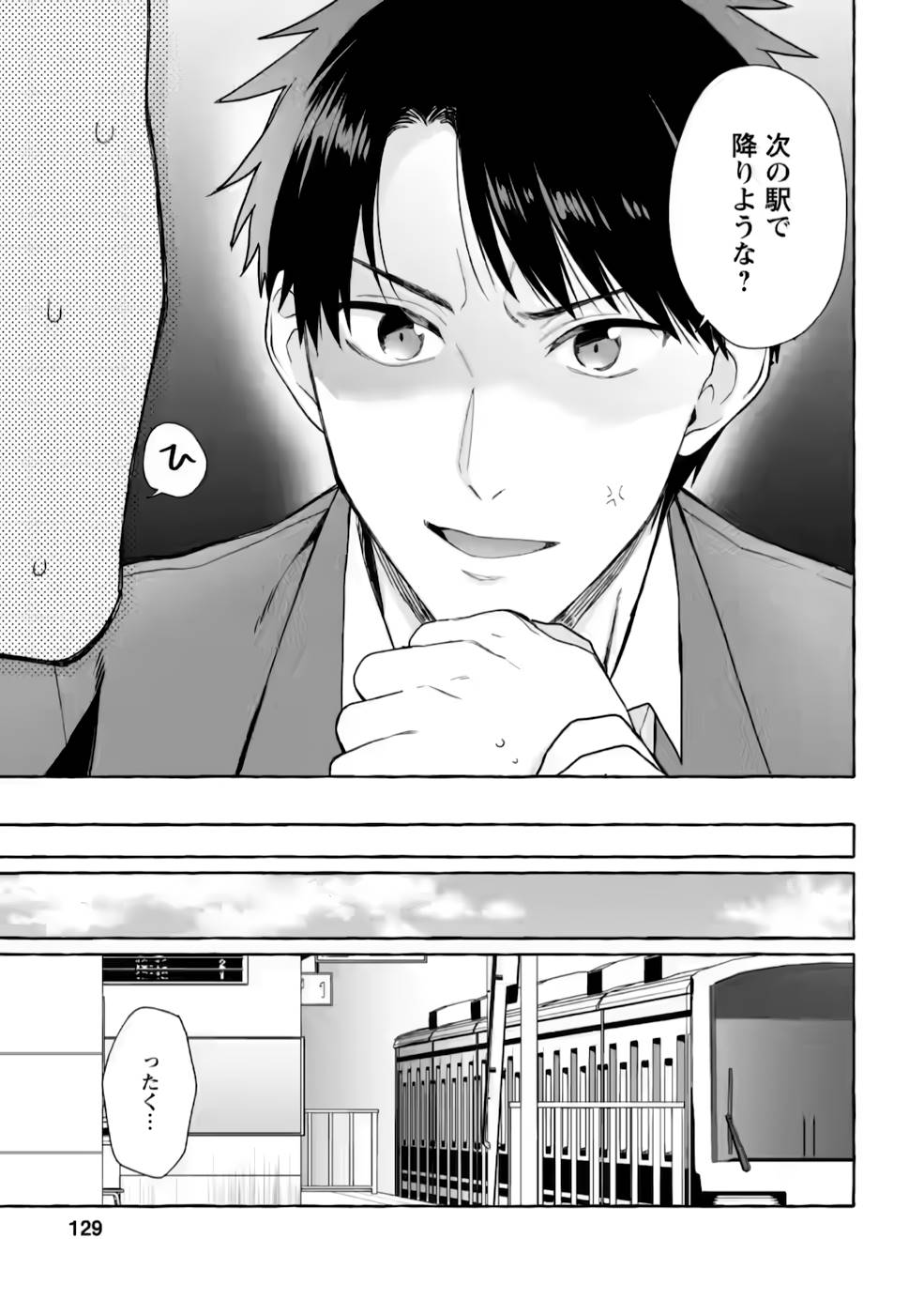 Dungeon no Aru Sekai de Kashikoku Sukoyaka ni Ikiru Houhou - Chapter 5 - Page 7
