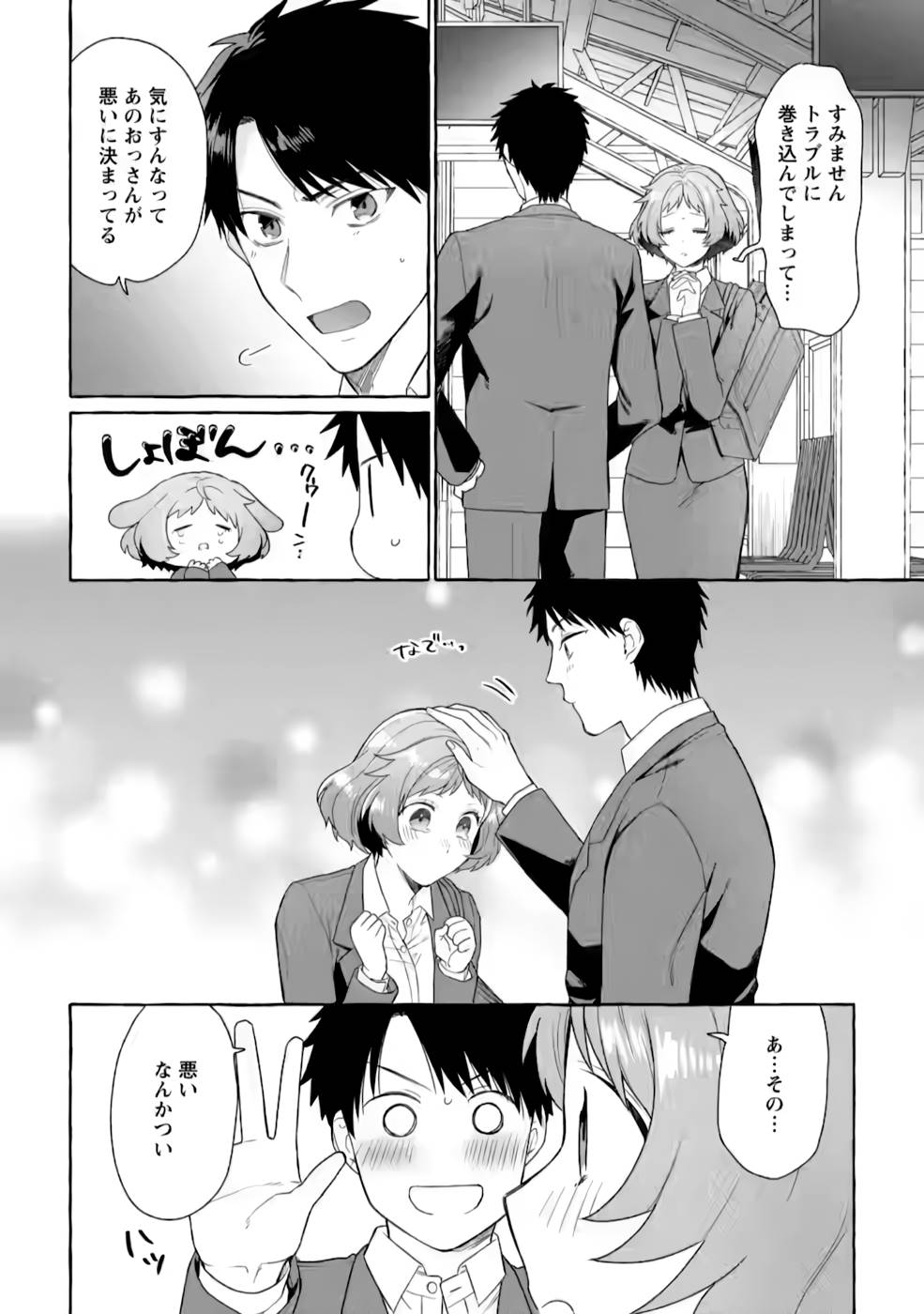 Dungeon no Aru Sekai de Kashikoku Sukoyaka ni Ikiru Houhou - Chapter 5 - Page 8
