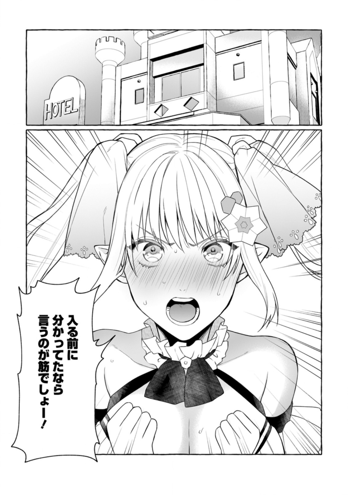 Dungeon no Aru Sekai de Kashikoku Sukoyaka ni Ikiru Houhou - Chapter 7 - Page 1