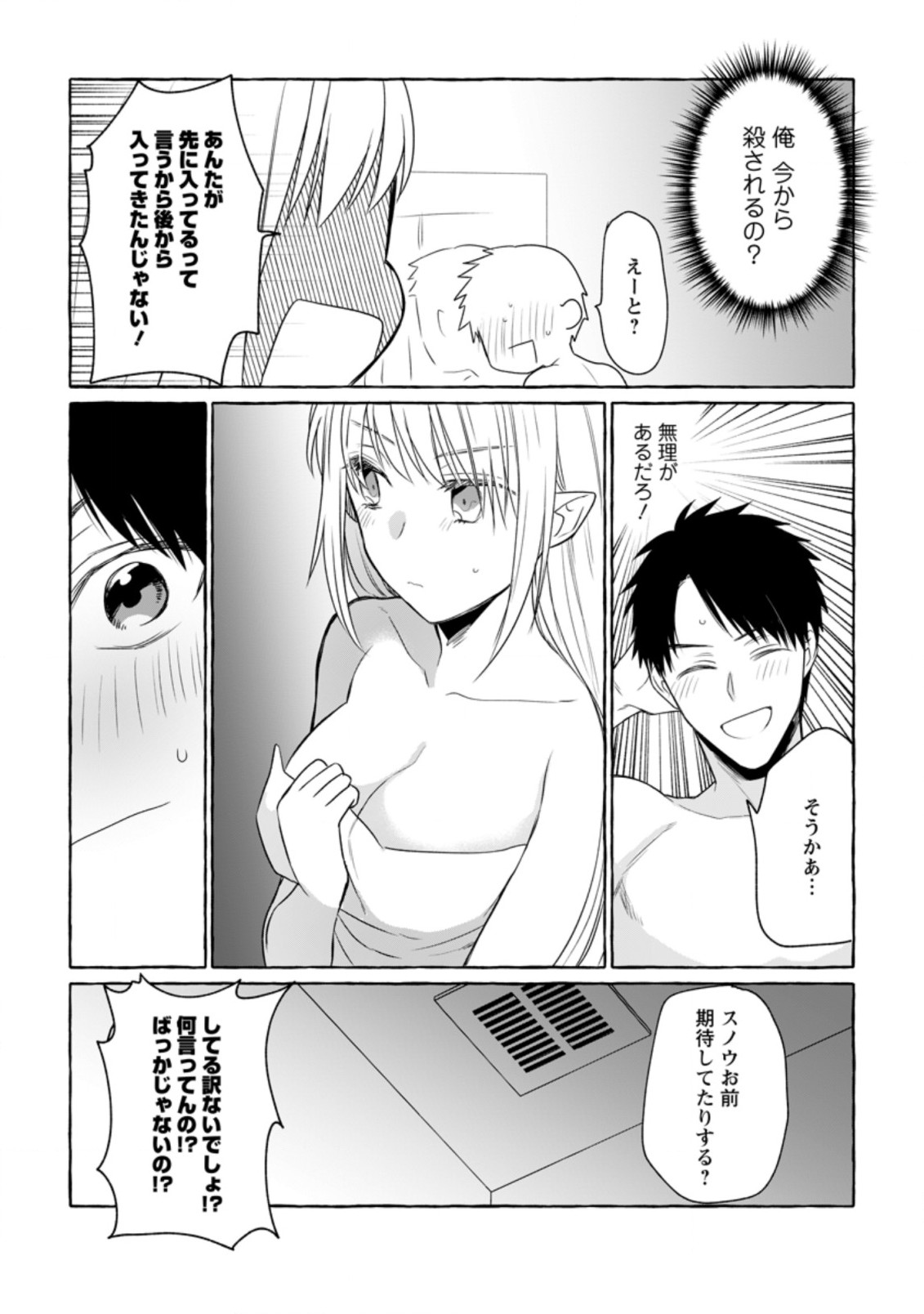 Dungeon no Aru Sekai de Kashikoku Sukoyaka ni Ikiru Houhou - Chapter 7 - Page 10