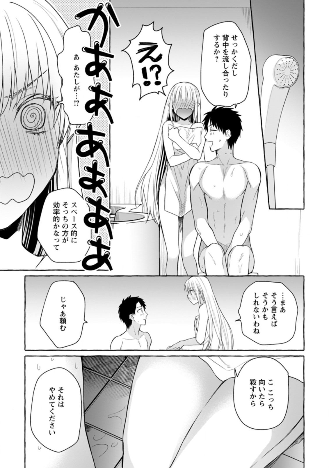 Dungeon no Aru Sekai de Kashikoku Sukoyaka ni Ikiru Houhou - Chapter 7 - Page 11