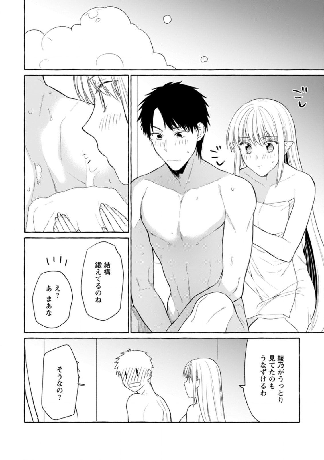 Dungeon no Aru Sekai de Kashikoku Sukoyaka ni Ikiru Houhou - Chapter 7 - Page 12