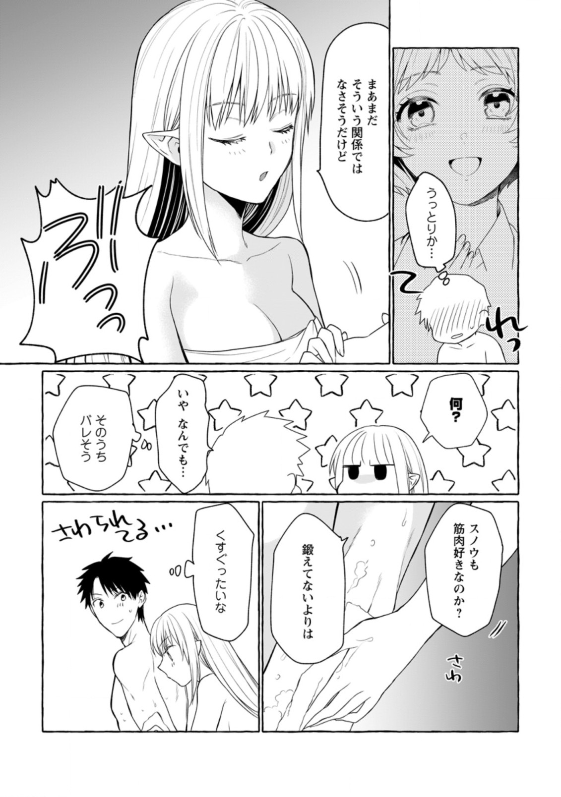 Dungeon no Aru Sekai de Kashikoku Sukoyaka ni Ikiru Houhou - Chapter 7 - Page 13