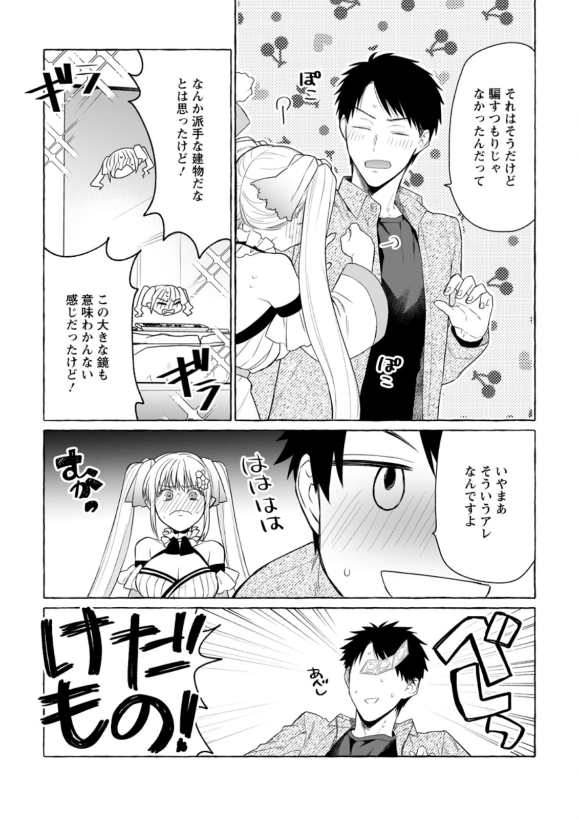 Dungeon no Aru Sekai de Kashikoku Sukoyaka ni Ikiru Houhou - Chapter 7 - Page 2
