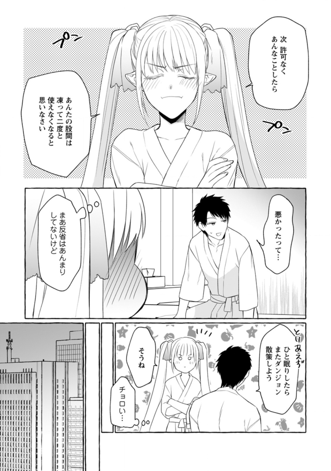 Dungeon no Aru Sekai de Kashikoku Sukoyaka ni Ikiru Houhou - Chapter 7 - Page 20