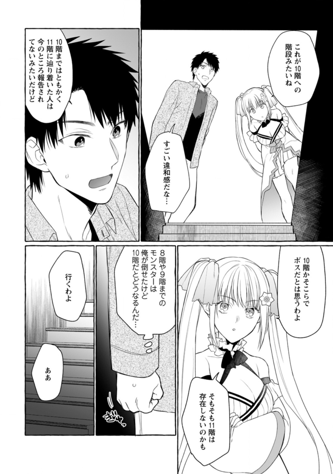 Dungeon no Aru Sekai de Kashikoku Sukoyaka ni Ikiru Houhou - Chapter 7 - Page 22