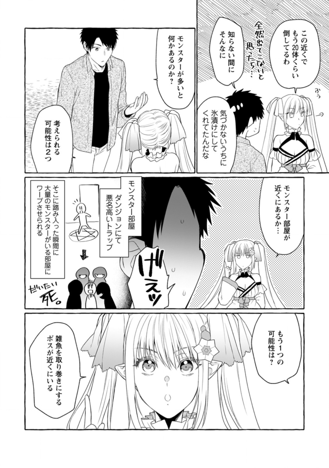 Dungeon no Aru Sekai de Kashikoku Sukoyaka ni Ikiru Houhou - Chapter 7 - Page 24