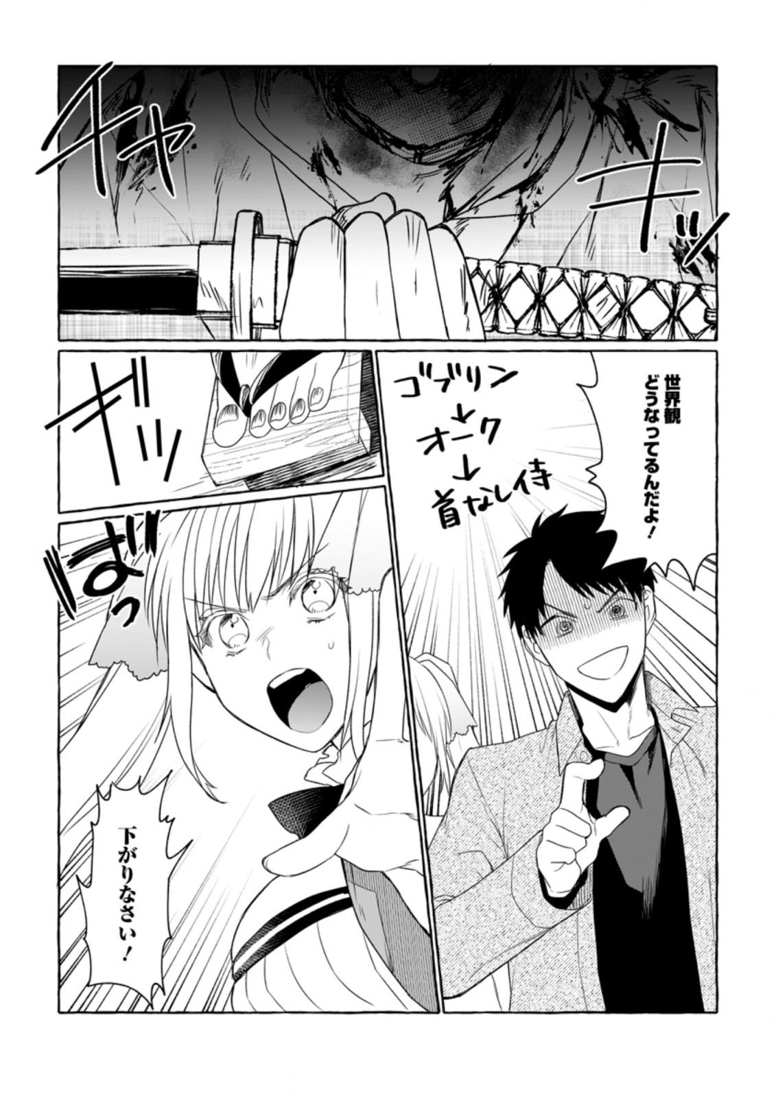 Dungeon no Aru Sekai de Kashikoku Sukoyaka ni Ikiru Houhou - Chapter 7 - Page 27