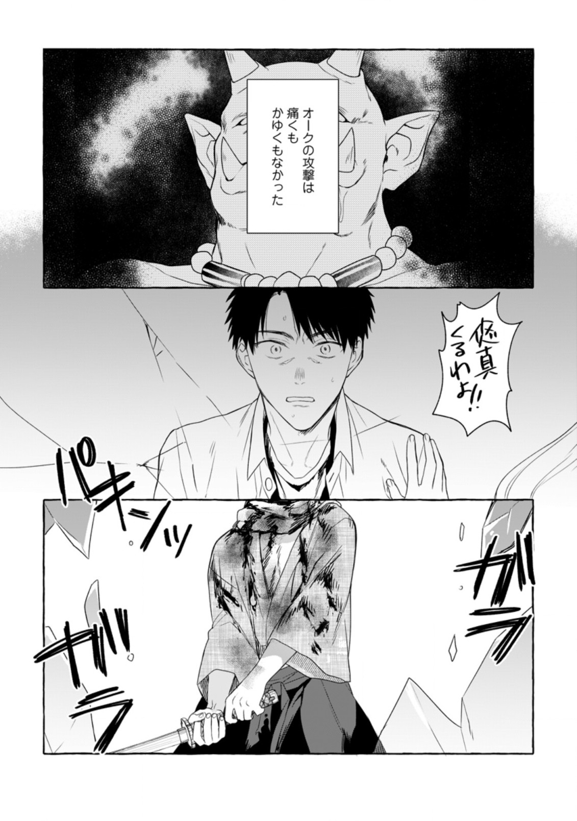 Dungeon no Aru Sekai de Kashikoku Sukoyaka ni Ikiru Houhou - Chapter 7 - Page 29