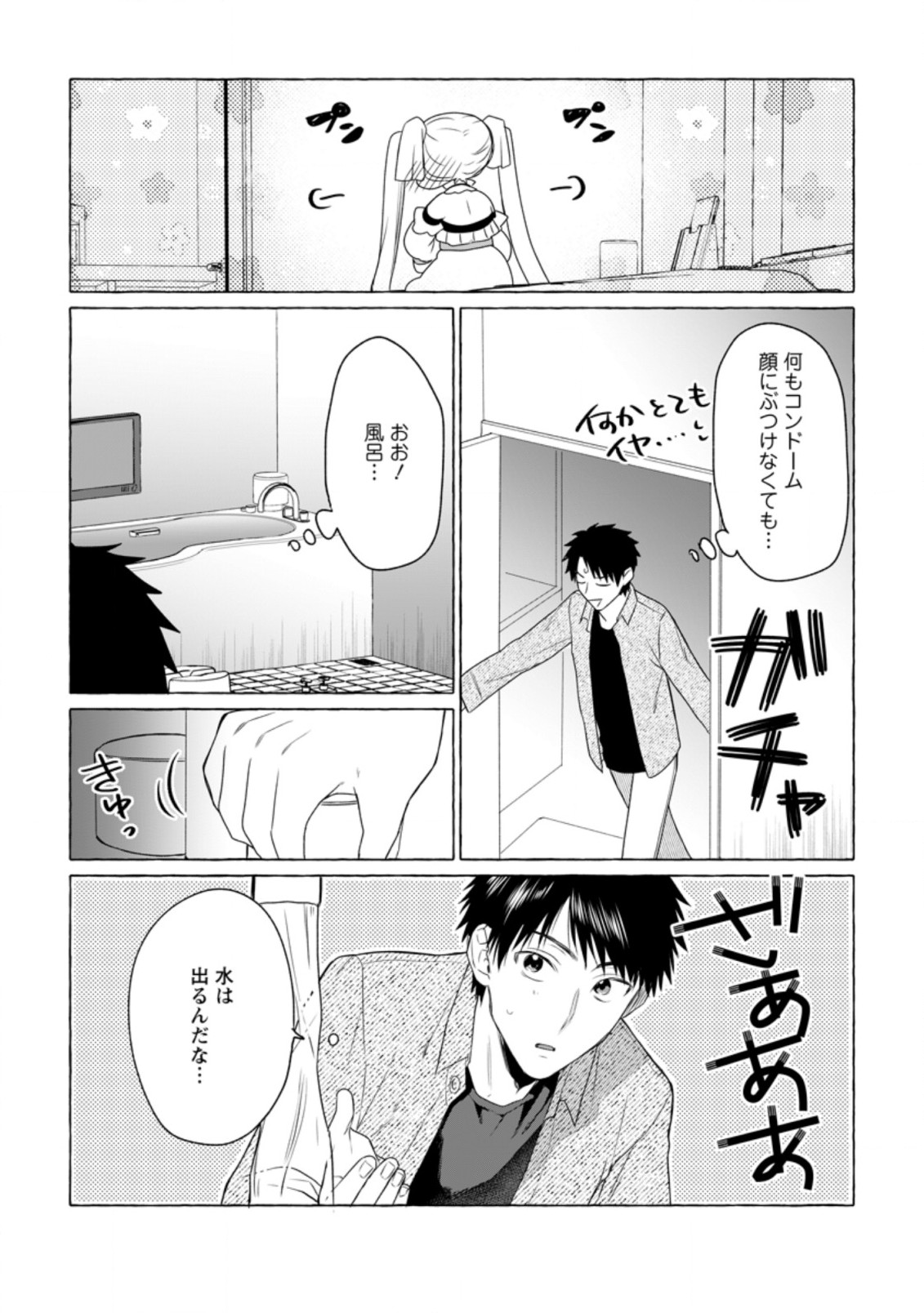 Dungeon no Aru Sekai de Kashikoku Sukoyaka ni Ikiru Houhou - Chapter 7 - Page 3