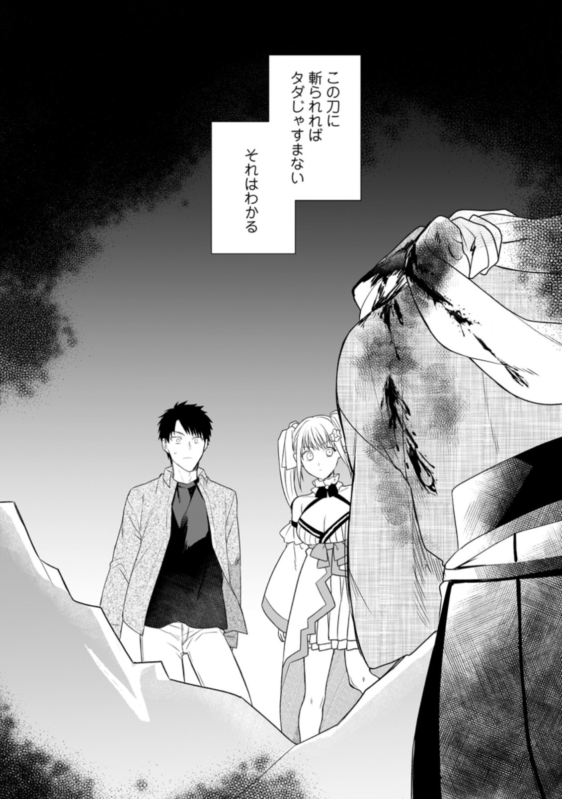 Dungeon no Aru Sekai de Kashikoku Sukoyaka ni Ikiru Houhou - Chapter 7 - Page 30