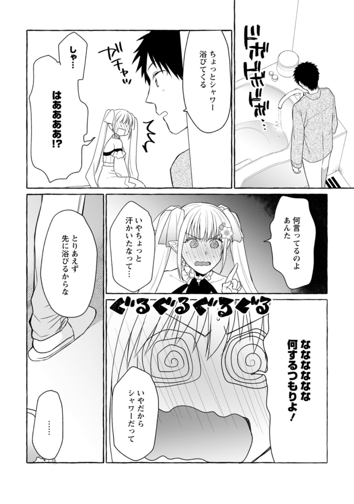 Dungeon no Aru Sekai de Kashikoku Sukoyaka ni Ikiru Houhou - Chapter 7 - Page 4