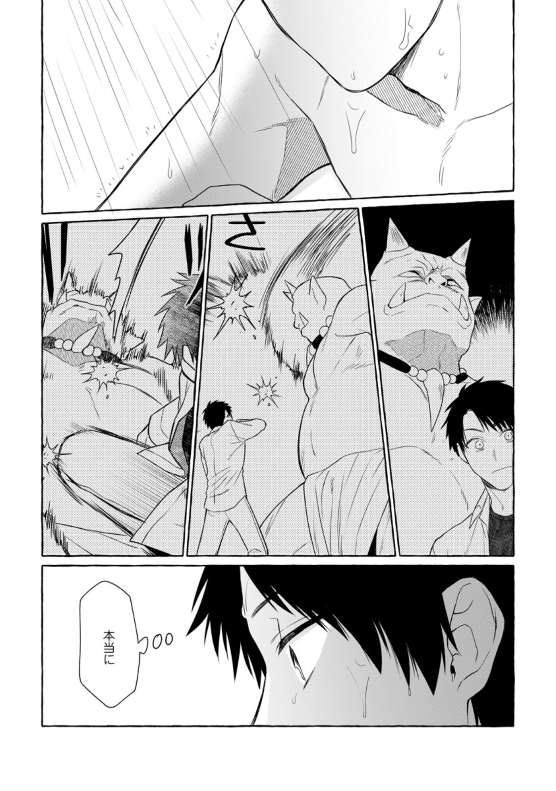 Dungeon no Aru Sekai de Kashikoku Sukoyaka ni Ikiru Houhou - Chapter 7 - Page 6
