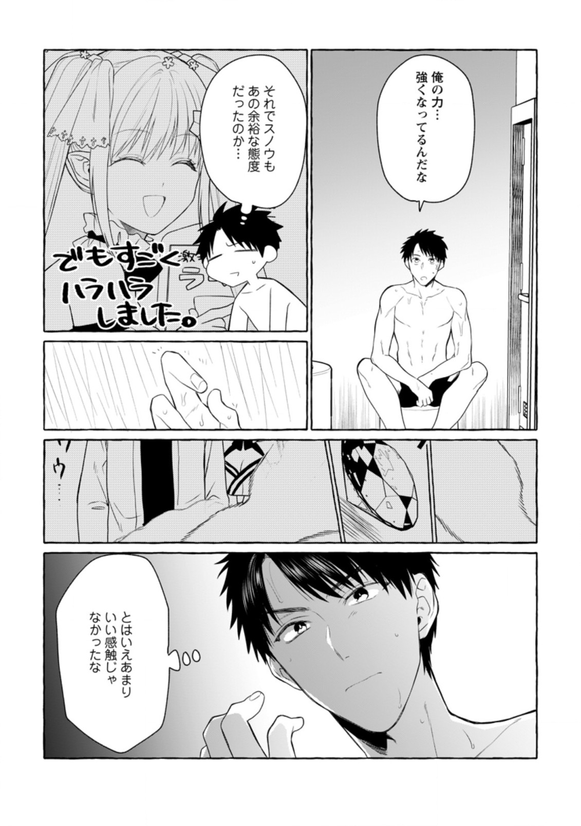 Dungeon no Aru Sekai de Kashikoku Sukoyaka ni Ikiru Houhou - Chapter 7 - Page 7