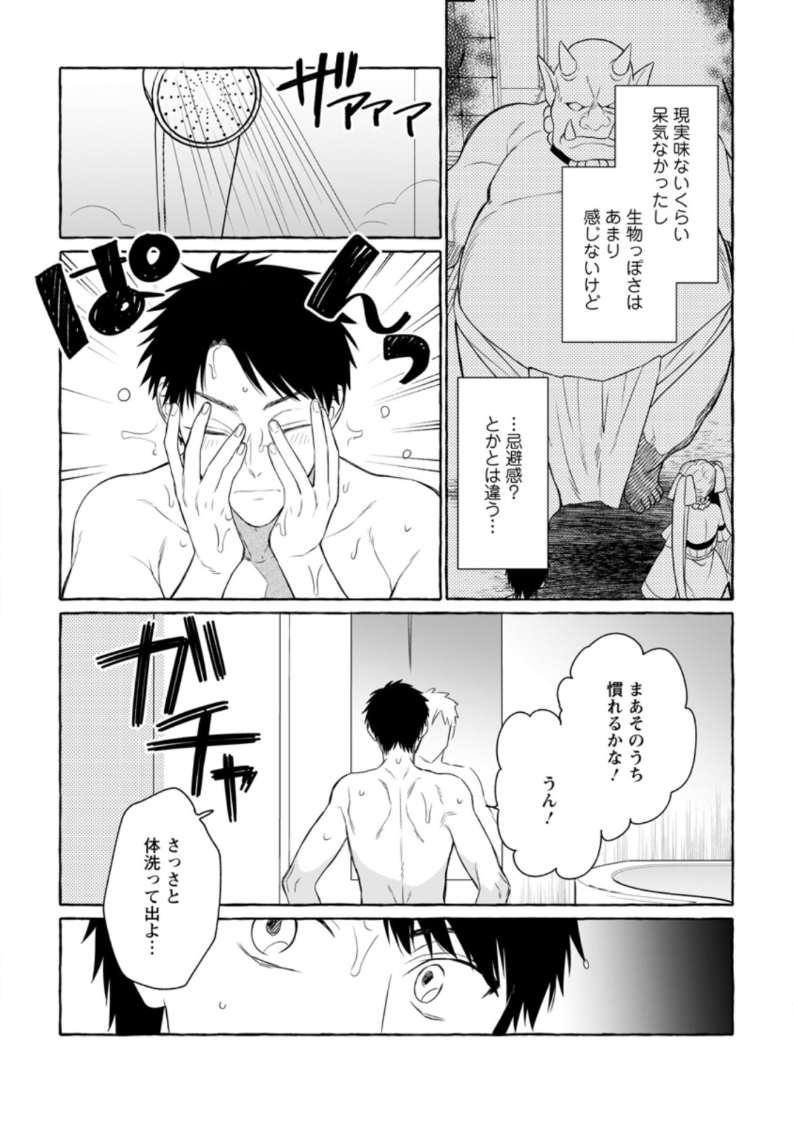 Dungeon no Aru Sekai de Kashikoku Sukoyaka ni Ikiru Houhou - Chapter 7 - Page 8