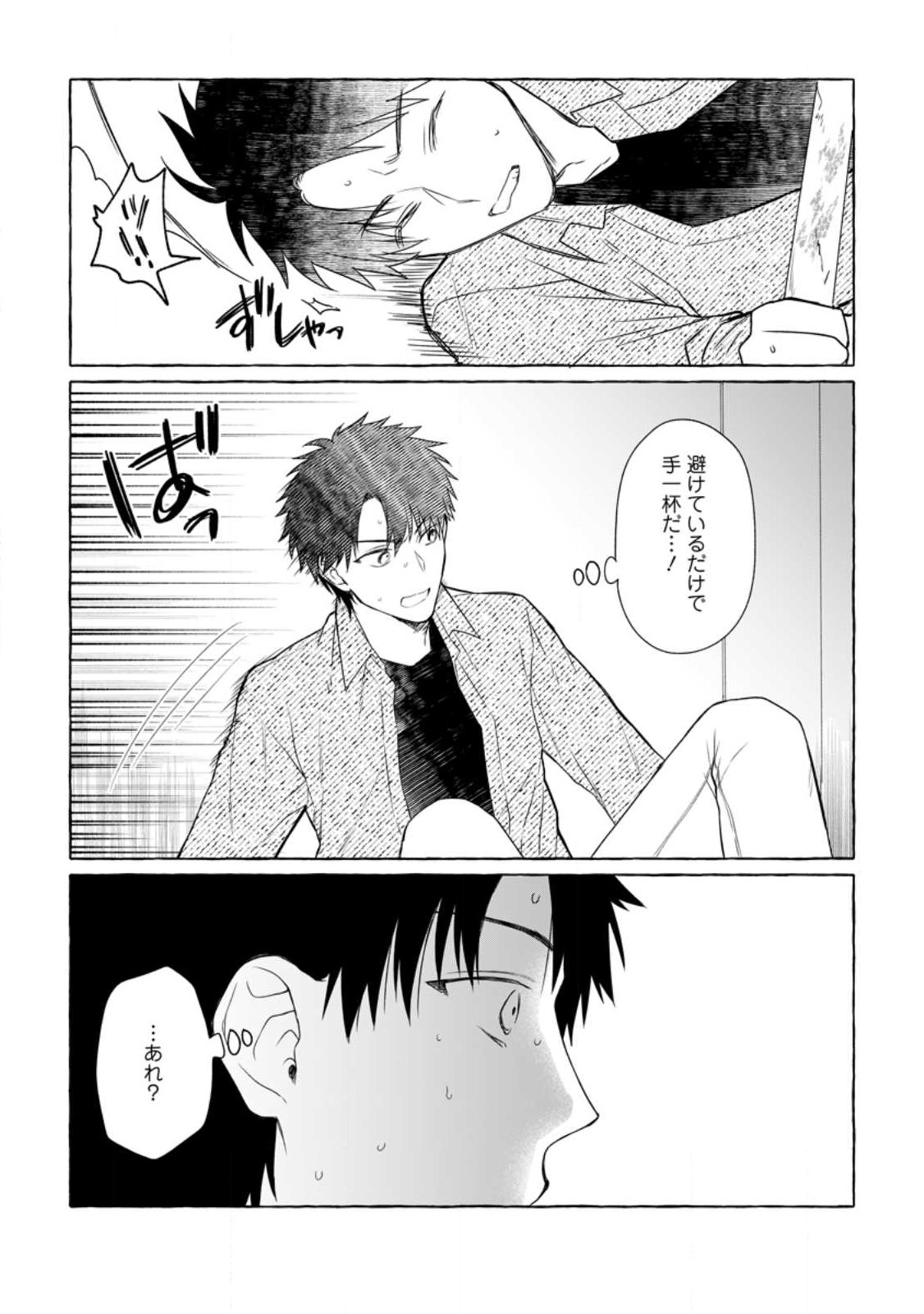 Dungeon no Aru Sekai de Kashikoku Sukoyaka ni Ikiru Houhou - Chapter 8 - Page 11