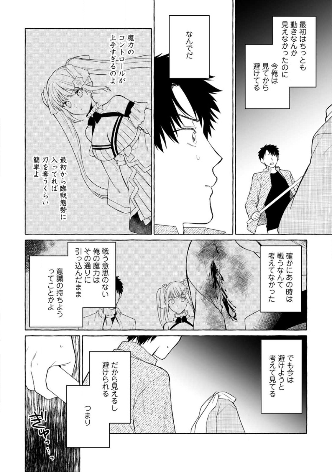 Dungeon no Aru Sekai de Kashikoku Sukoyaka ni Ikiru Houhou - Chapter 8 - Page 12
