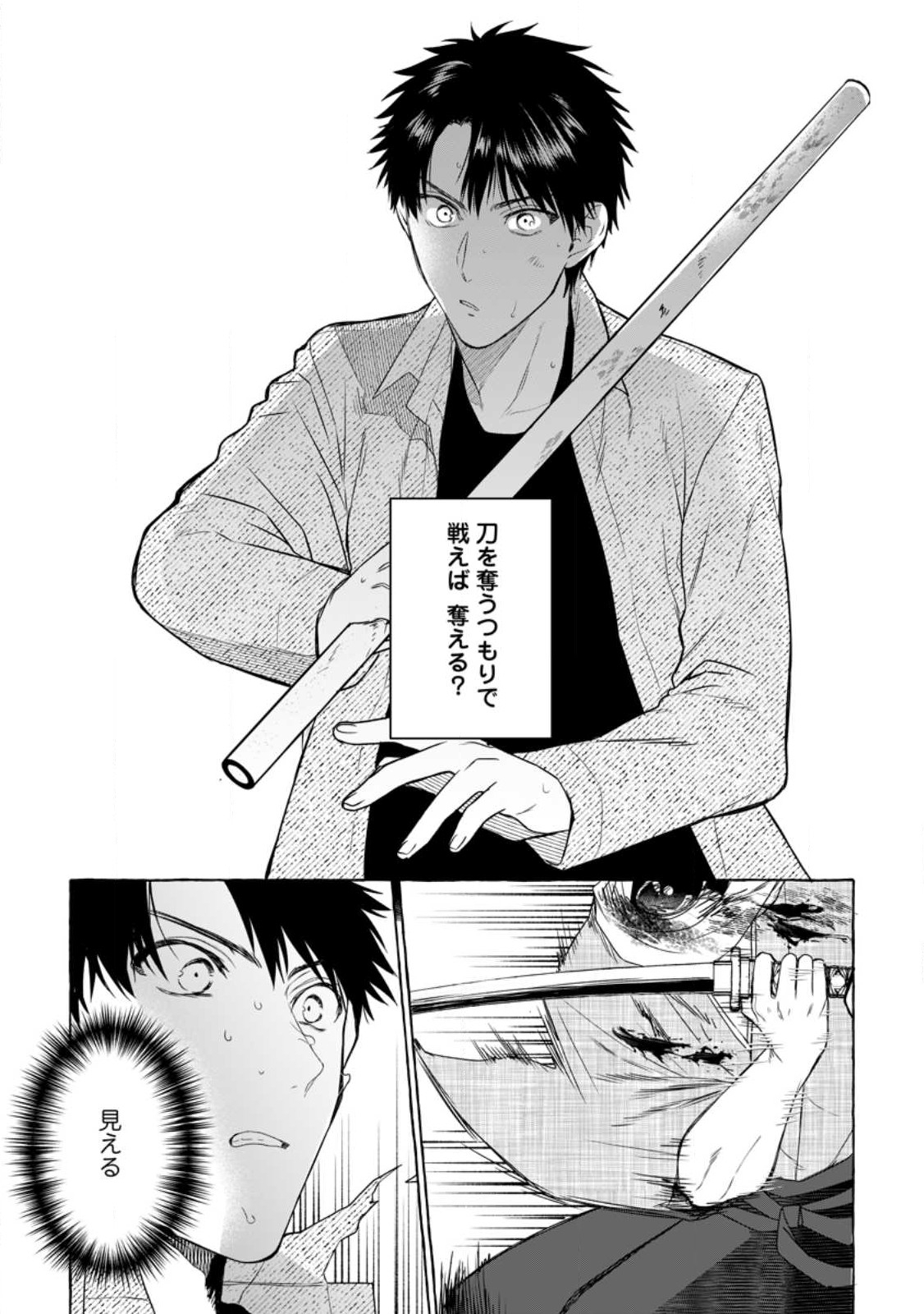 Dungeon no Aru Sekai de Kashikoku Sukoyaka ni Ikiru Houhou - Chapter 8 - Page 13