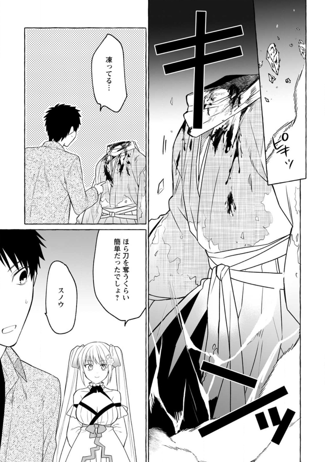 Dungeon no Aru Sekai de Kashikoku Sukoyaka ni Ikiru Houhou - Chapter 8 - Page 15