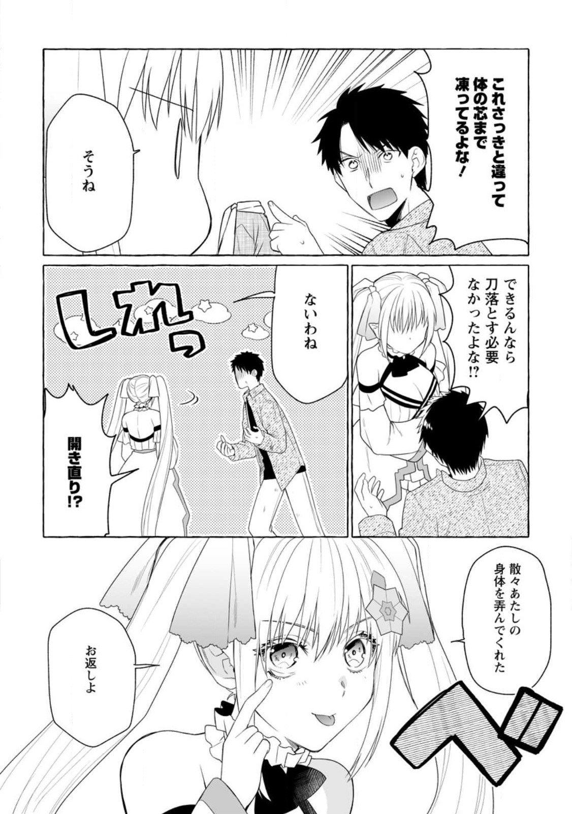 Dungeon no Aru Sekai de Kashikoku Sukoyaka ni Ikiru Houhou - Chapter 8 - Page 16