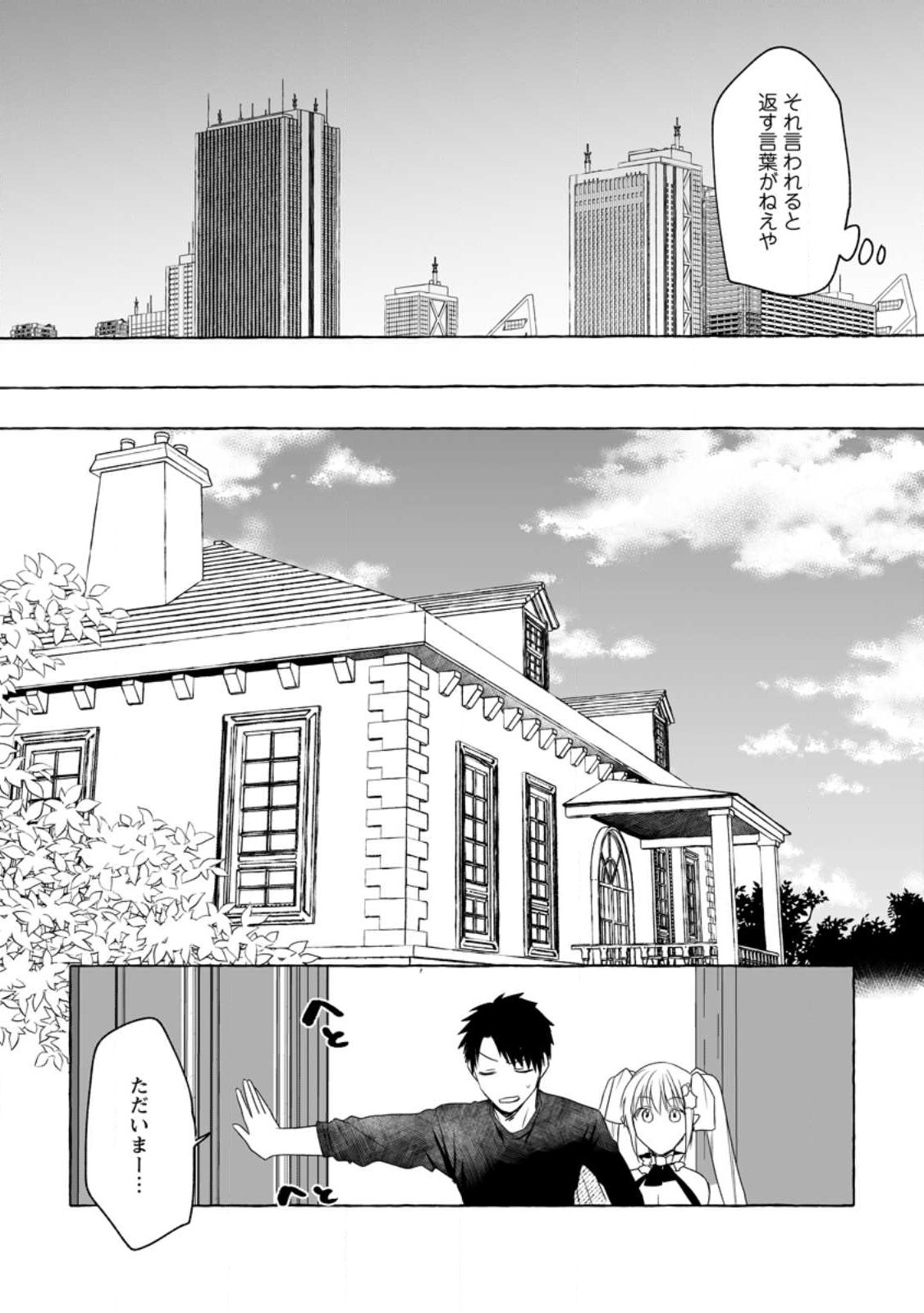 Dungeon no Aru Sekai de Kashikoku Sukoyaka ni Ikiru Houhou - Chapter 8 - Page 17