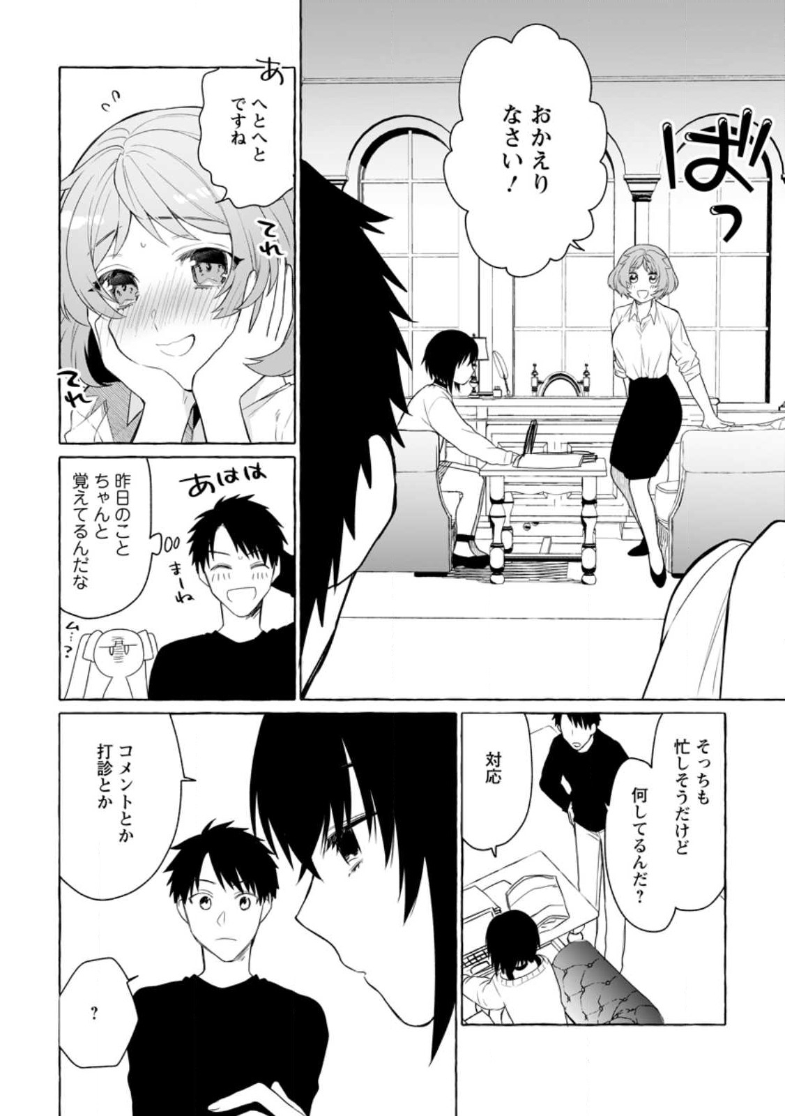 Dungeon no Aru Sekai de Kashikoku Sukoyaka ni Ikiru Houhou - Chapter 8 - Page 18