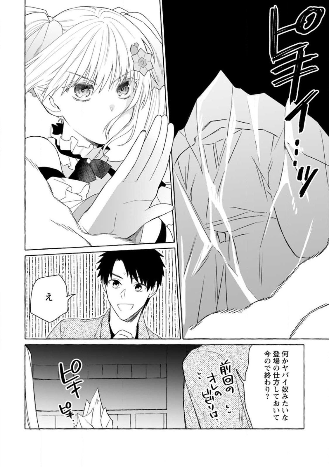 Dungeon no Aru Sekai de Kashikoku Sukoyaka ni Ikiru Houhou - Chapter 8 - Page 2