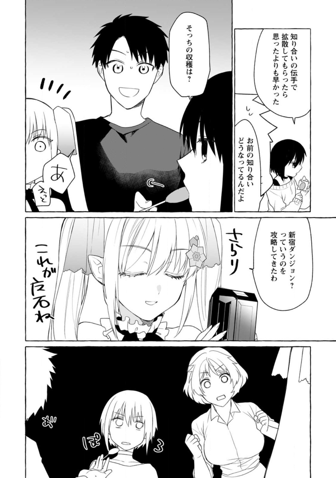 Dungeon no Aru Sekai de Kashikoku Sukoyaka ni Ikiru Houhou - Chapter 8 - Page 24