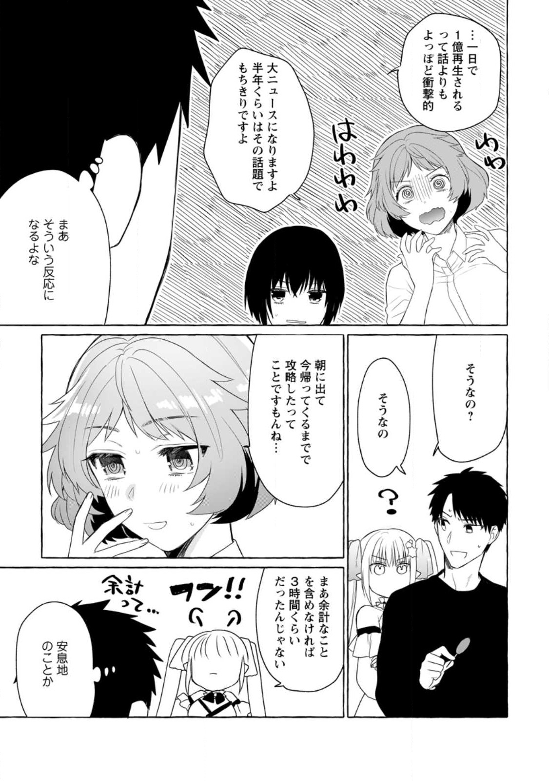 Dungeon no Aru Sekai de Kashikoku Sukoyaka ni Ikiru Houhou - Chapter 8 - Page 25