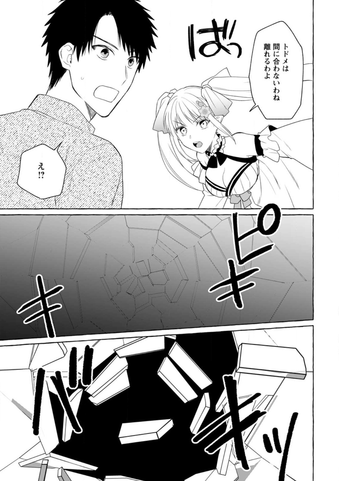 Dungeon no Aru Sekai de Kashikoku Sukoyaka ni Ikiru Houhou - Chapter 8 - Page 3