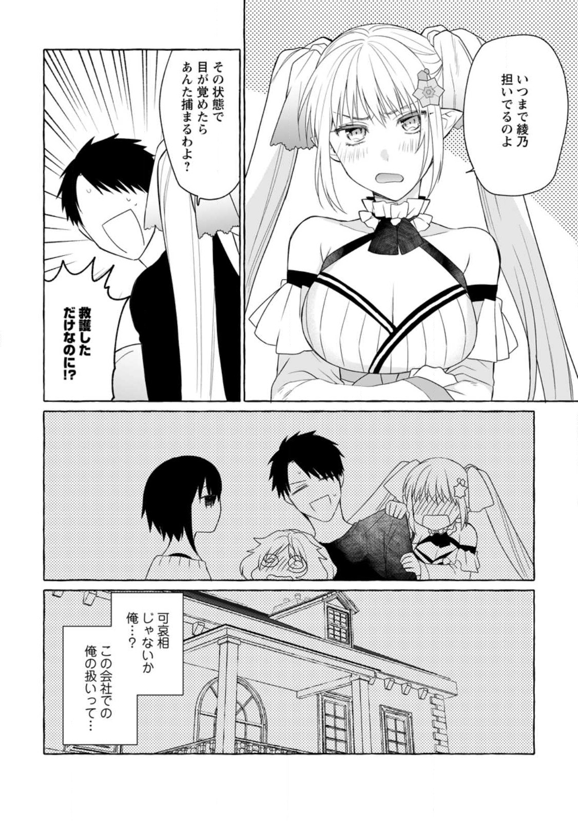Dungeon no Aru Sekai de Kashikoku Sukoyaka ni Ikiru Houhou - Chapter 8 - Page 30