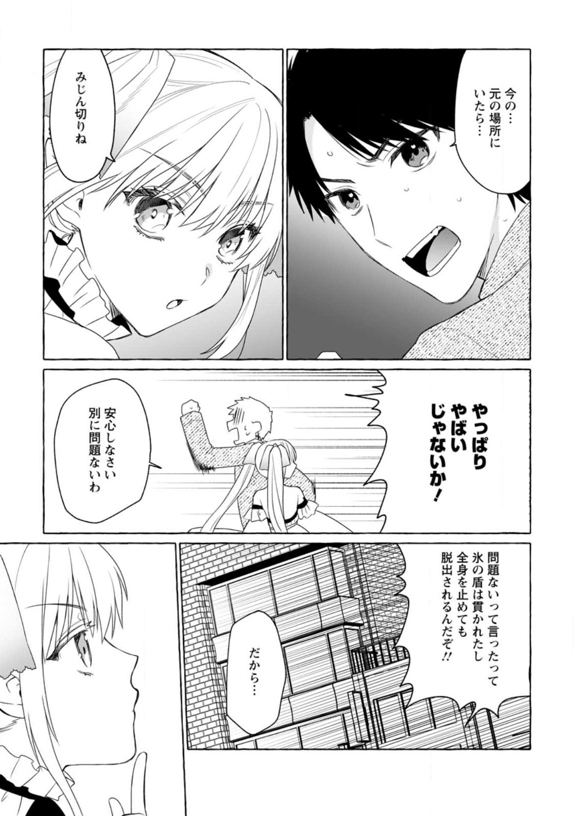 Dungeon no Aru Sekai de Kashikoku Sukoyaka ni Ikiru Houhou - Chapter 8 - Page 5