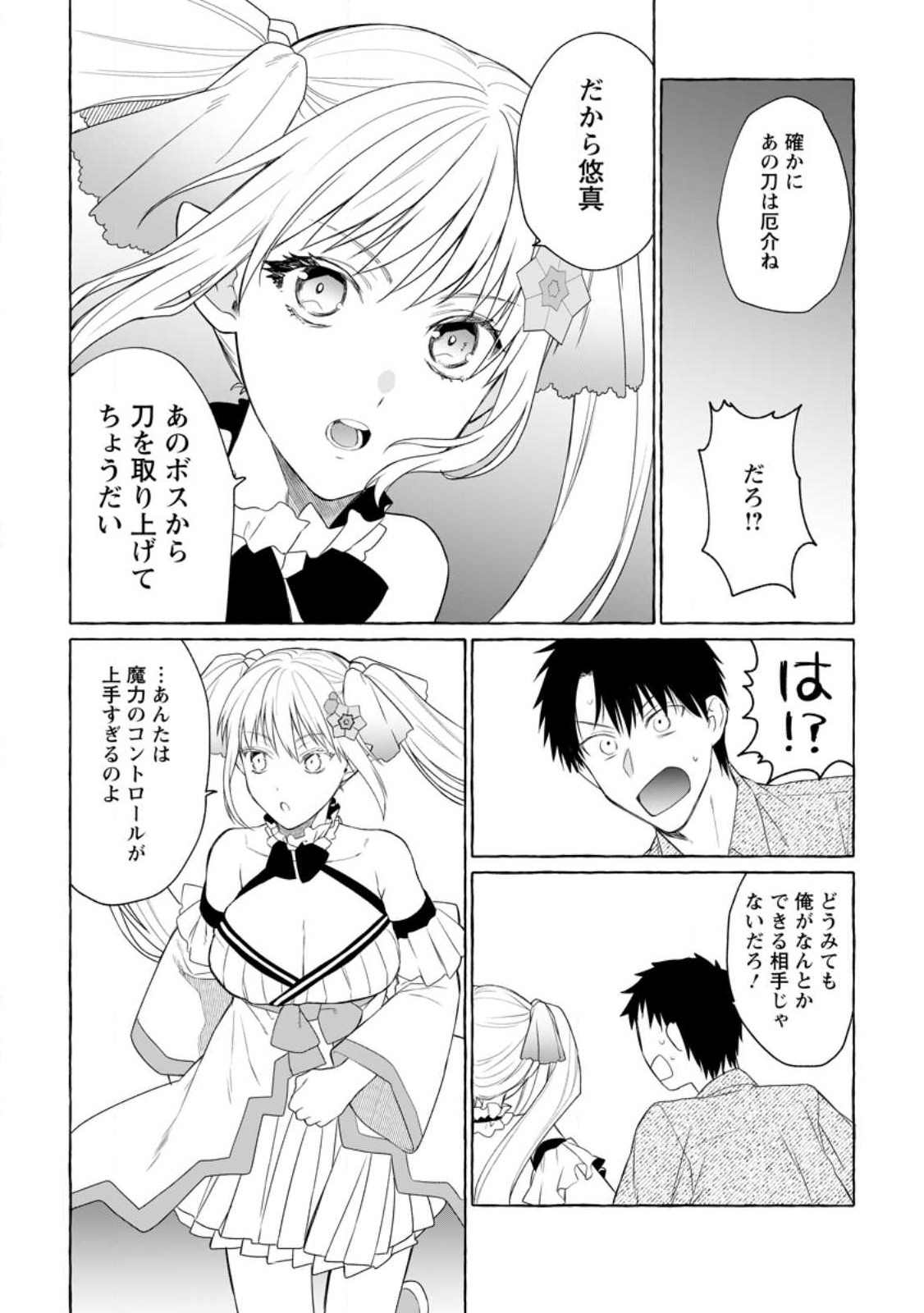 Dungeon no Aru Sekai de Kashikoku Sukoyaka ni Ikiru Houhou - Chapter 8 - Page 6