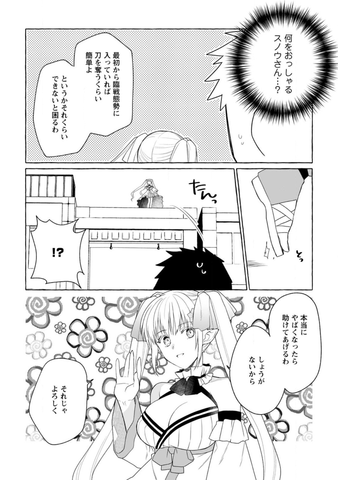 Dungeon no Aru Sekai de Kashikoku Sukoyaka ni Ikiru Houhou - Chapter 8 - Page 7