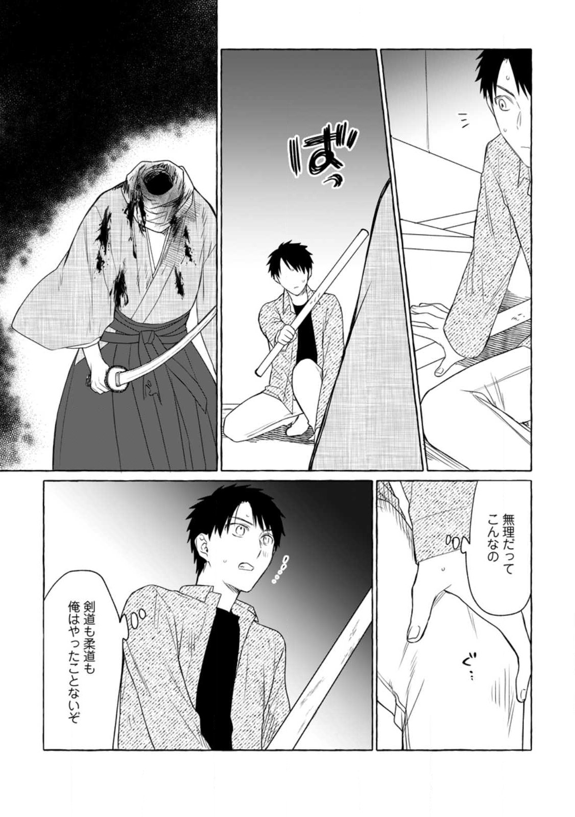 Dungeon no Aru Sekai de Kashikoku Sukoyaka ni Ikiru Houhou - Chapter 8 - Page 9