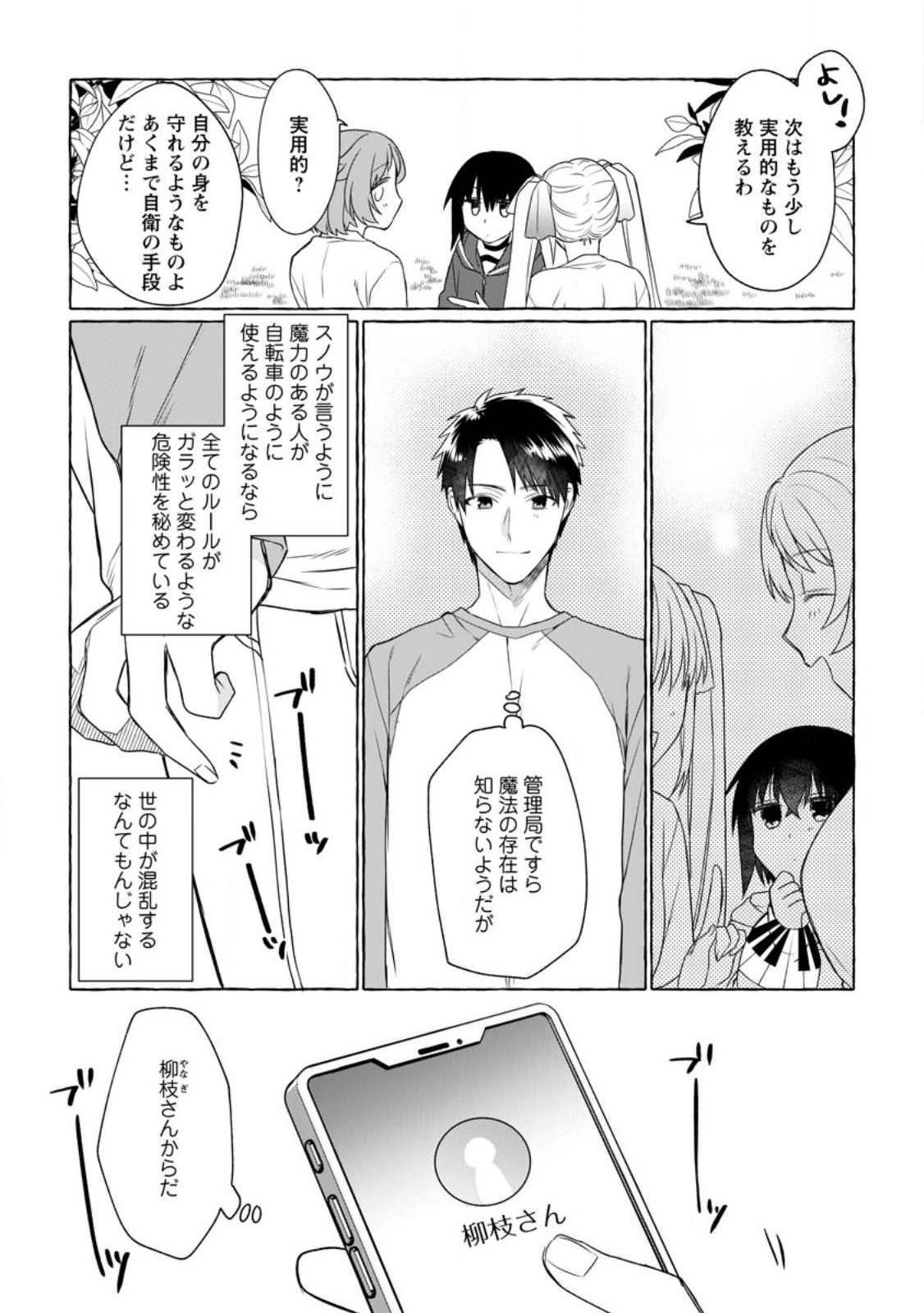 Dungeon no Aru Sekai de Kashikoku Sukoyaka ni Ikiru Houhou - Chapter 9 - Page 10