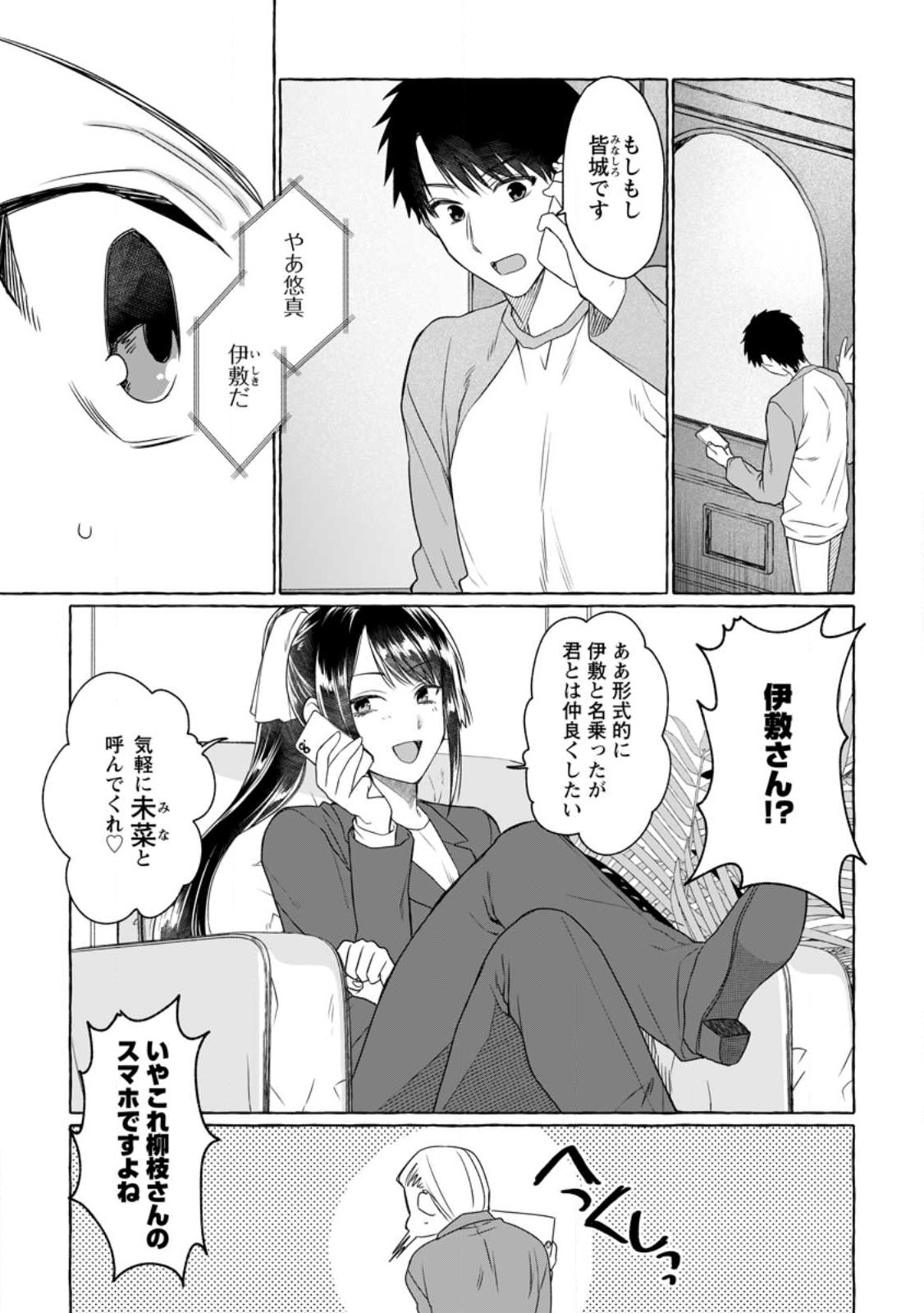 Dungeon no Aru Sekai de Kashikoku Sukoyaka ni Ikiru Houhou - Chapter 9 - Page 11