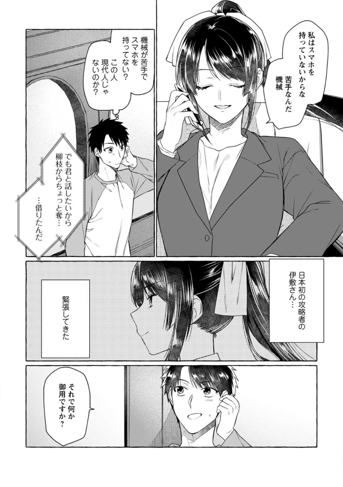 Dungeon no Aru Sekai de Kashikoku Sukoyaka ni Ikiru Houhou - Chapter 9 - Page 12