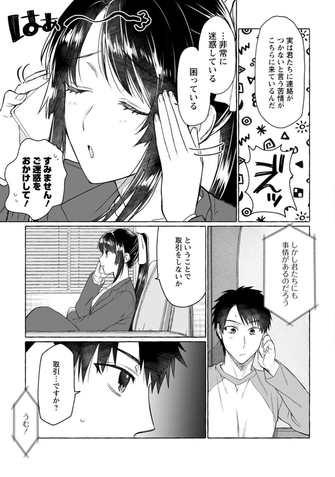 Dungeon no Aru Sekai de Kashikoku Sukoyaka ni Ikiru Houhou - Chapter 9 - Page 13