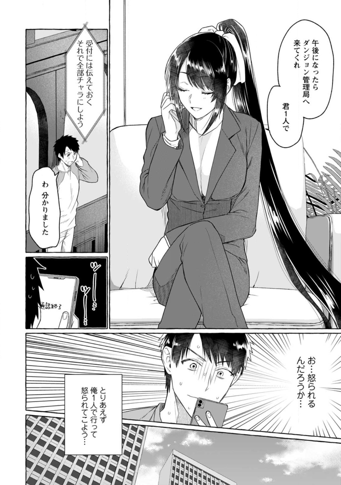 Dungeon no Aru Sekai de Kashikoku Sukoyaka ni Ikiru Houhou - Chapter 9 - Page 14