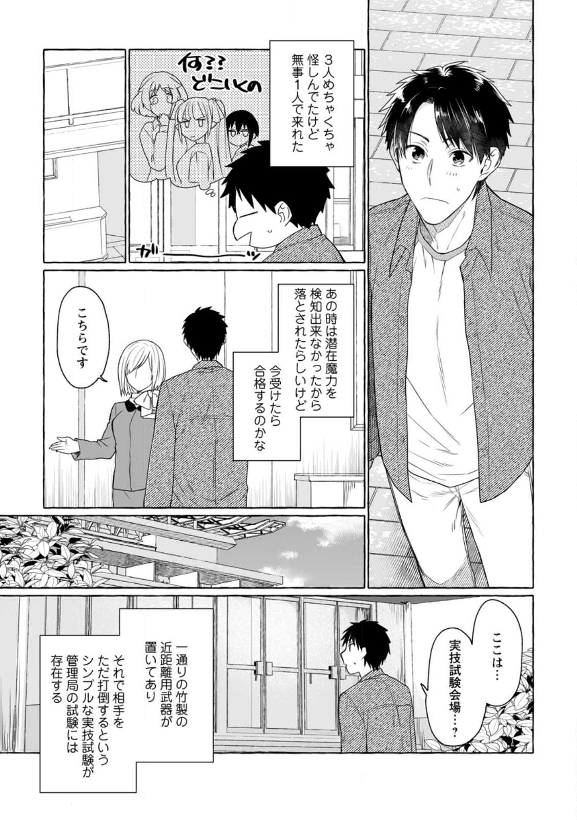 Dungeon no Aru Sekai de Kashikoku Sukoyaka ni Ikiru Houhou - Chapter 9 - Page 15