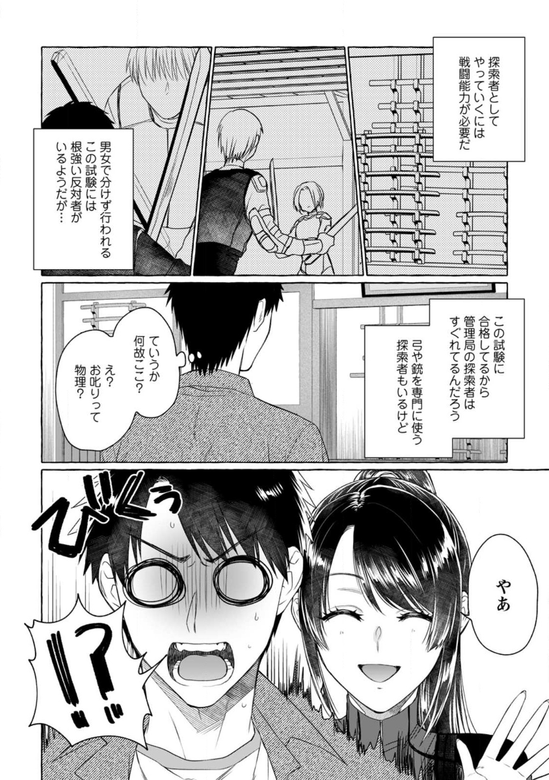 Dungeon no Aru Sekai de Kashikoku Sukoyaka ni Ikiru Houhou - Chapter 9 - Page 16